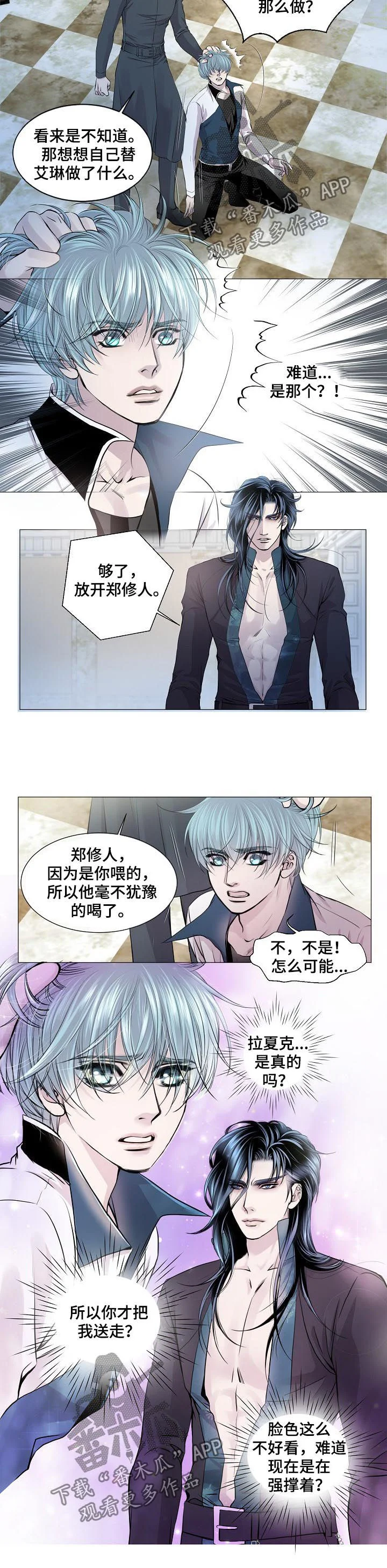渴望之血 第194章：取你心脏 第3页