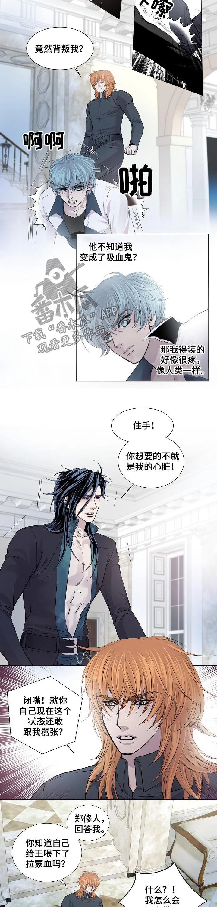 渴望之血 第194章：取你心脏 第2页