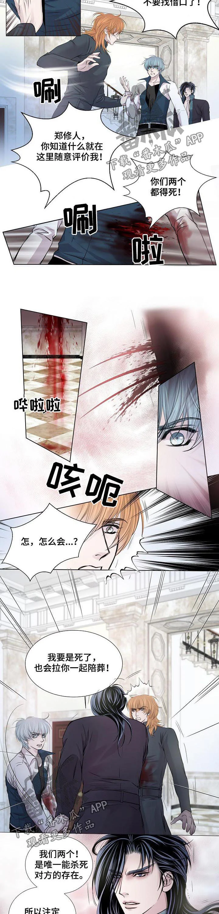 渴望之血 第195章：尤世安之死 第4页
