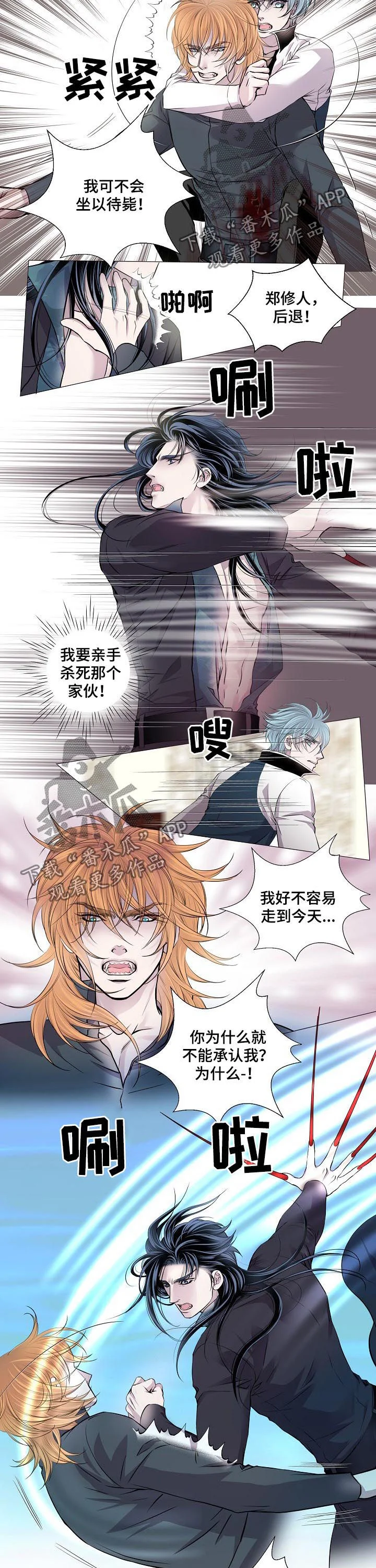 渴望之血 第195章：尤世安之死 第7页