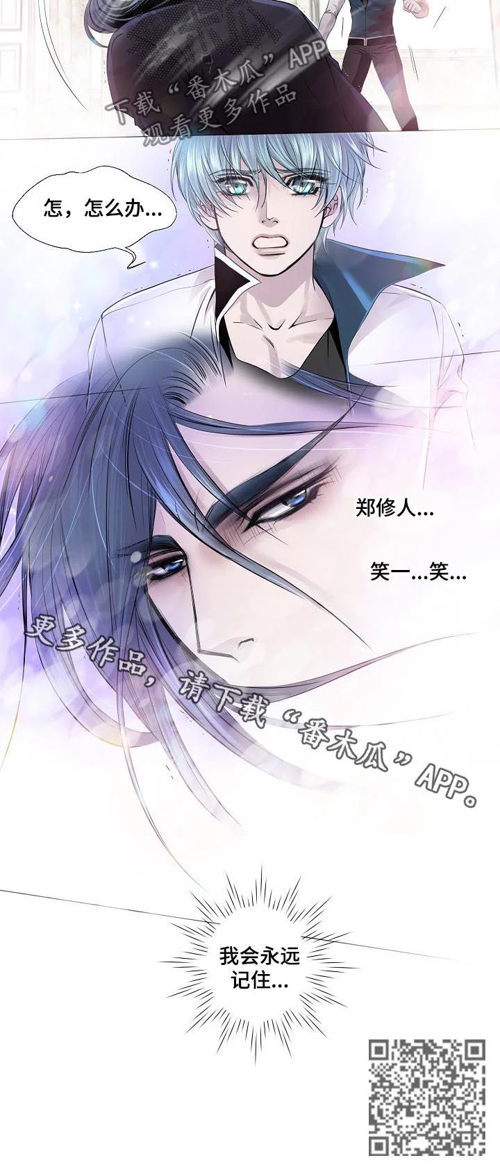 渴望之血 第195章：尤世安之死 第9页