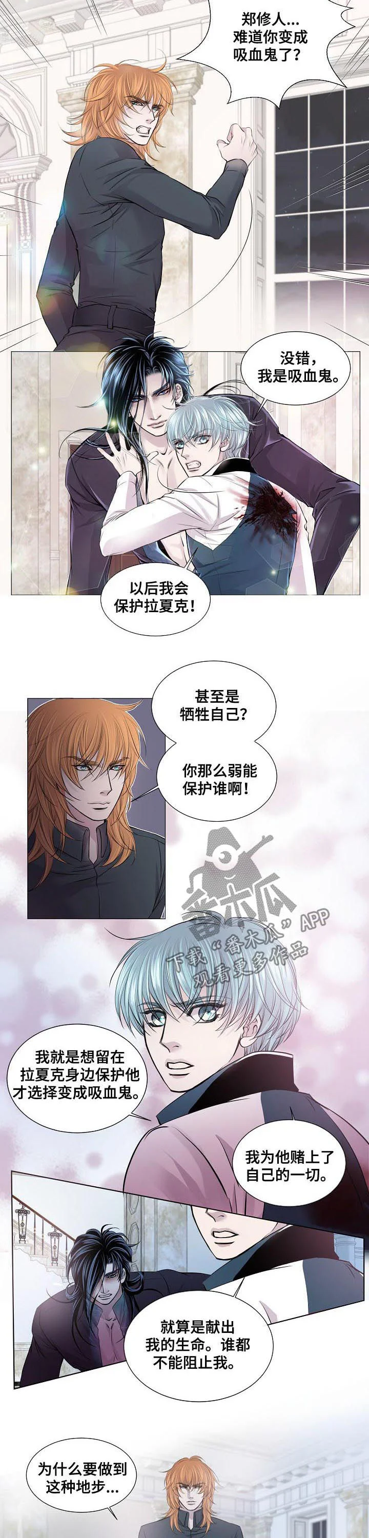 渴望之血 第195章：尤世安之死 第2页