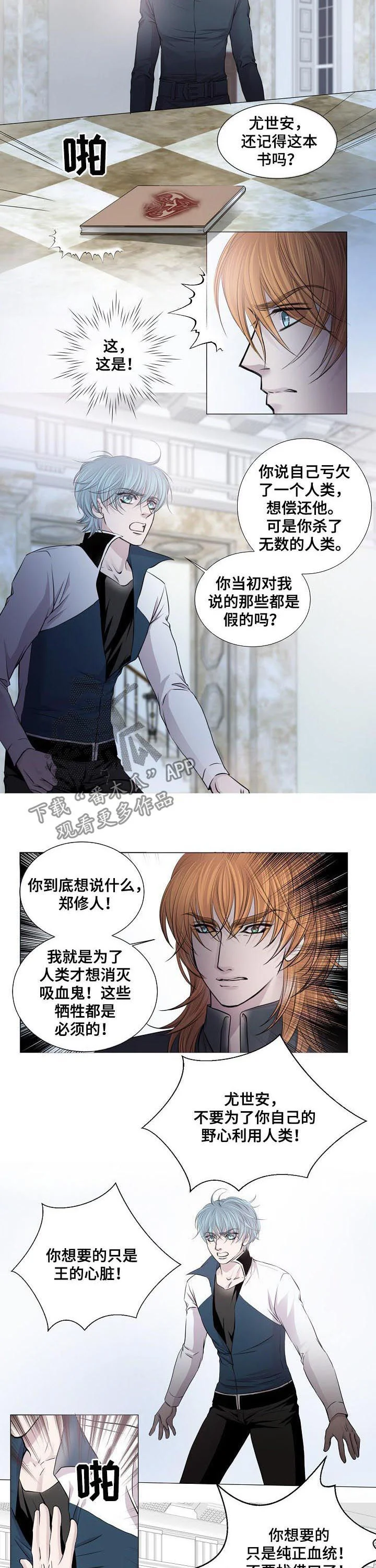 渴望之血 第195章：尤世安之死 第3页