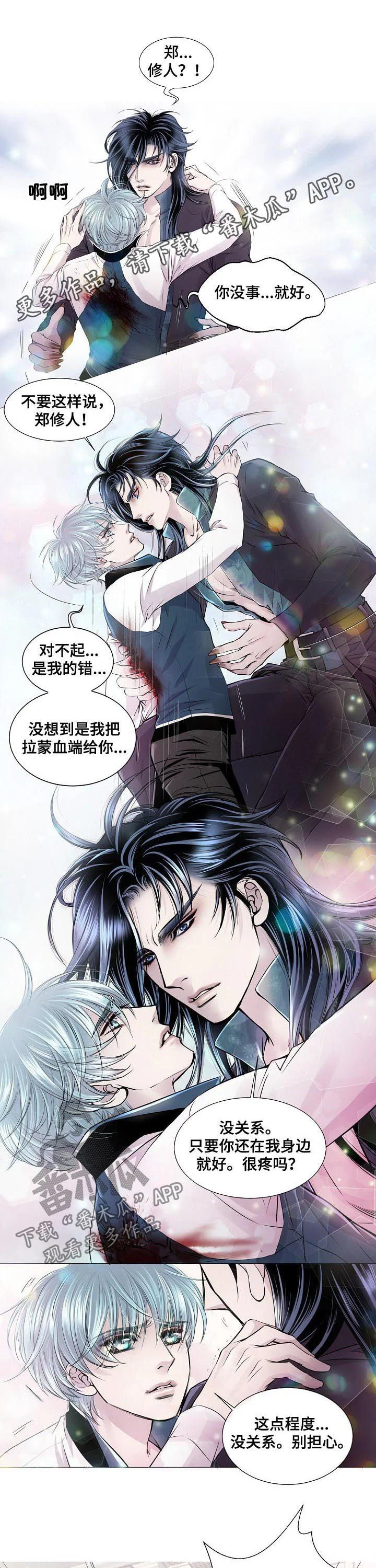 渴望之血 第195章：尤世安之死 第1页