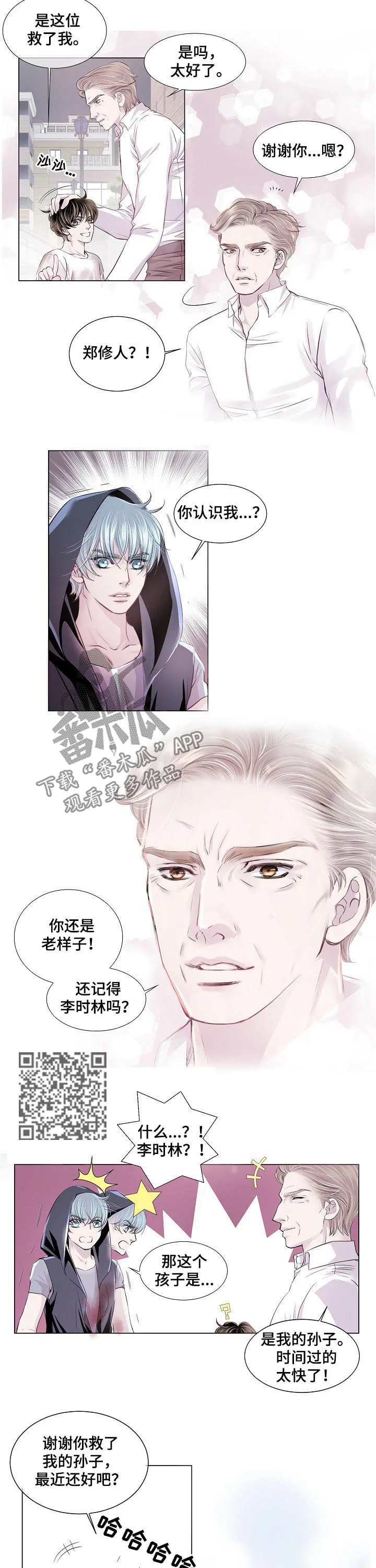 渴望之血 第196章：五十年 第5页