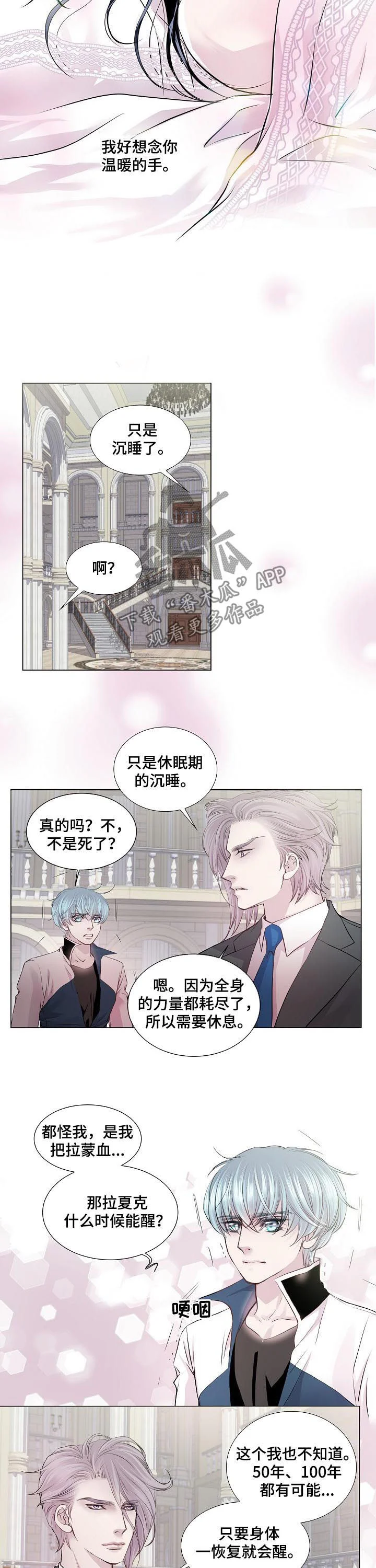 渴望之血 第196章：五十年 第9页