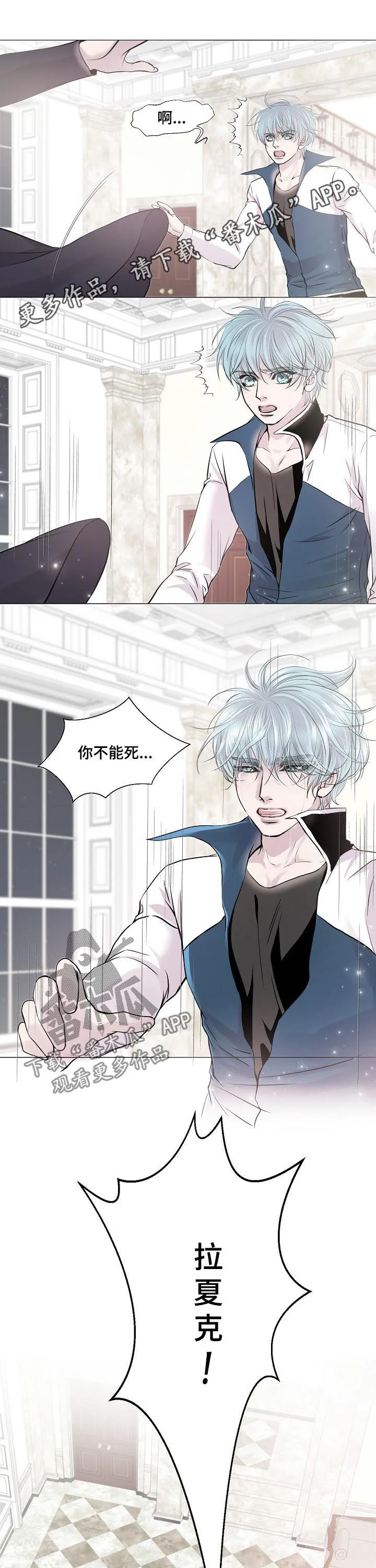 渴望之血 第196章：五十年 第1页