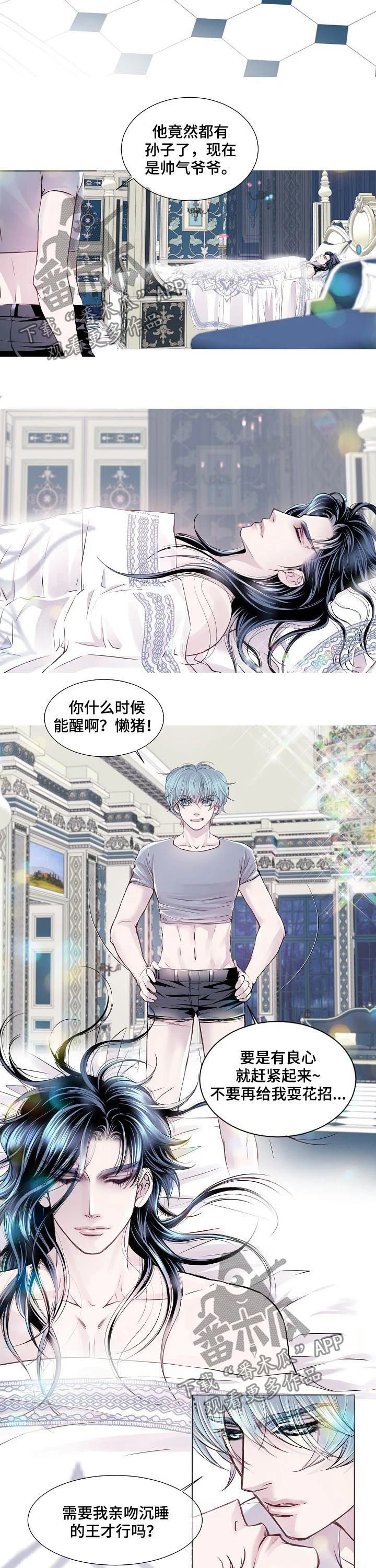 渴望之血 第196章：五十年 第7页