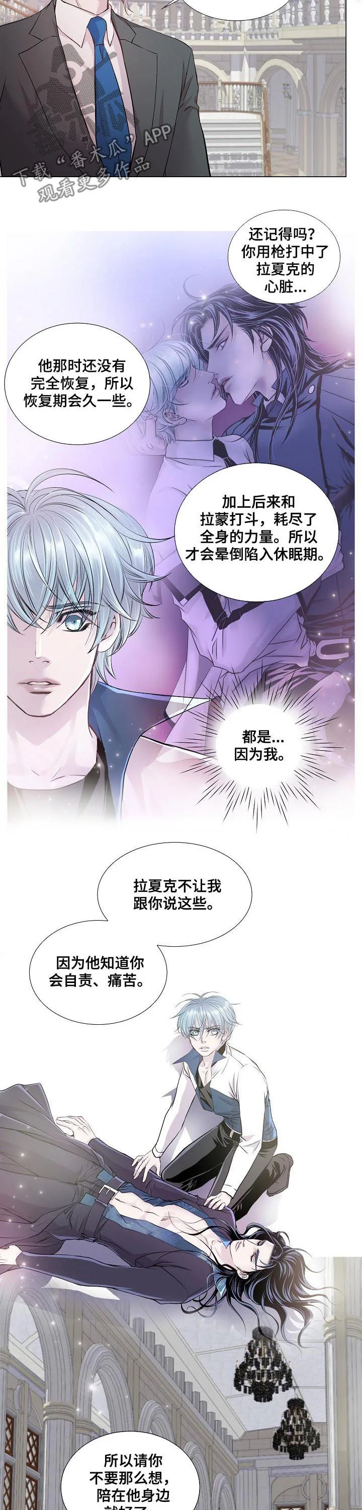 渴望之血 第196章：五十年 第10页