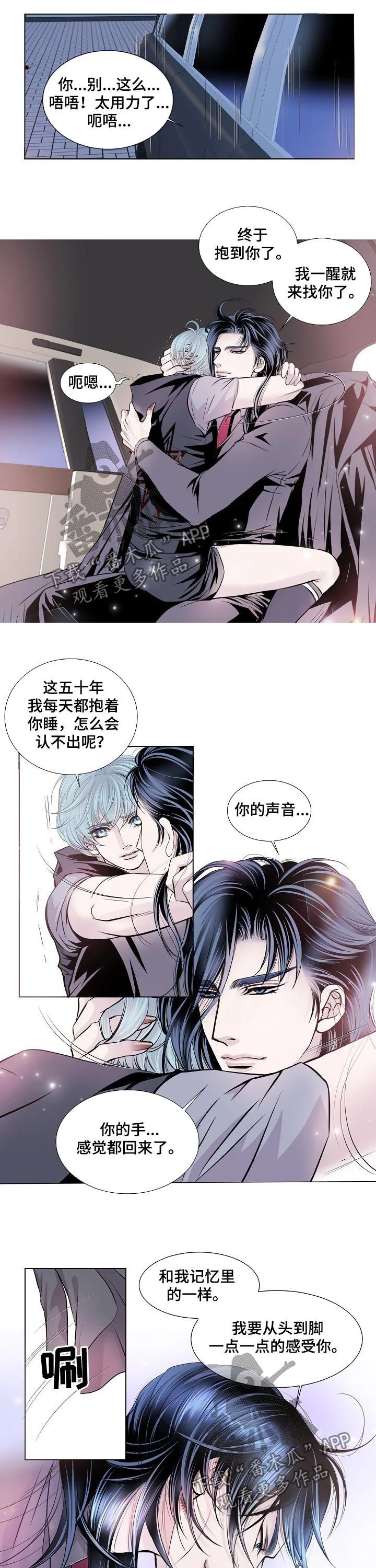 渴望之血 第197章：苏醒 第6页
