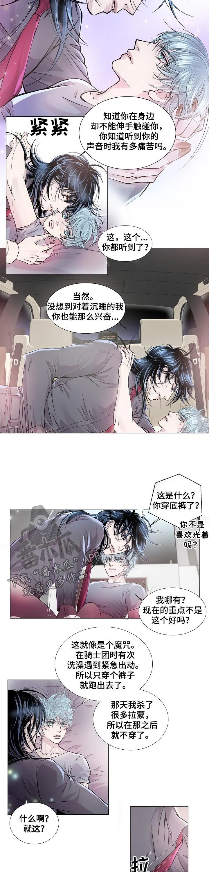 渴望之血 第197章：苏醒 第7页