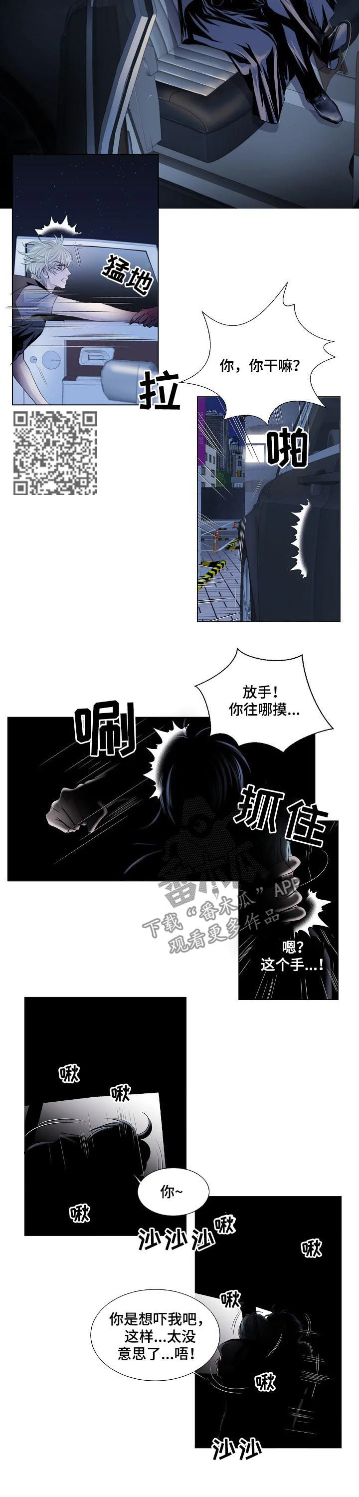 渴望之血 第197章：苏醒 第5页