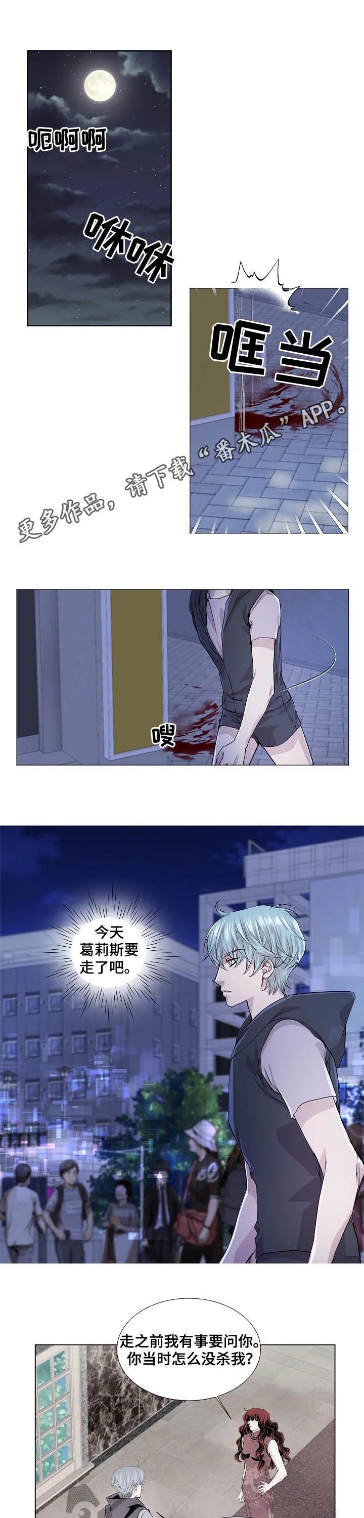 渴望之血 第197章：苏醒 第1页