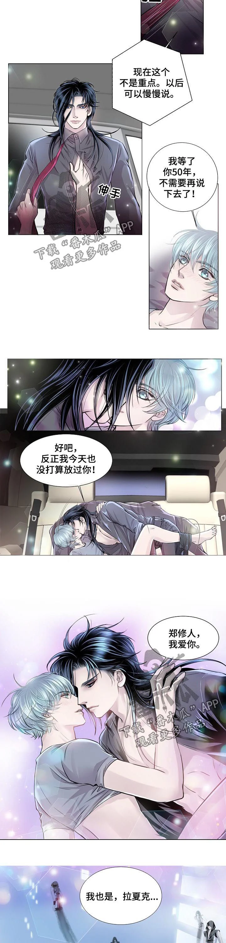 渴望之血 第197章：苏醒 第8页