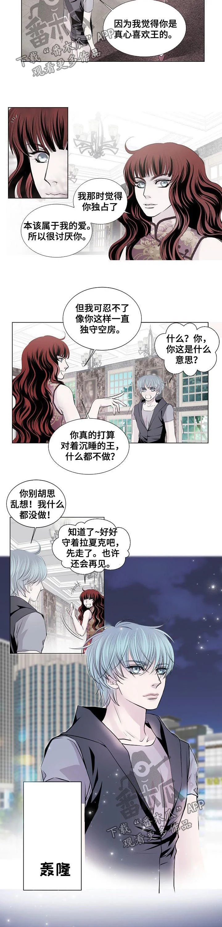 渴望之血 第197章：苏醒 第2页