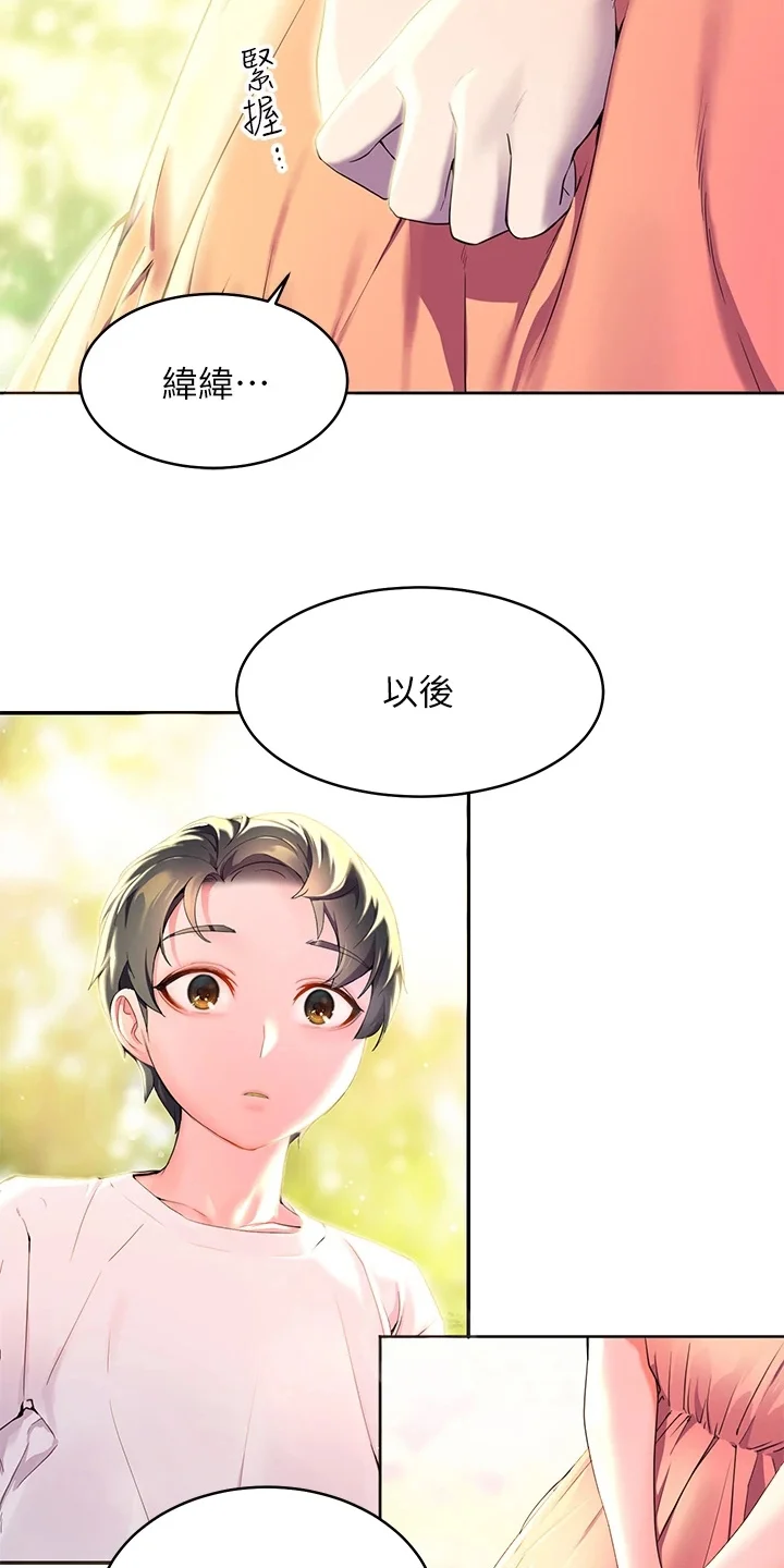 游子归家 第1章：深刻印象 第7页
