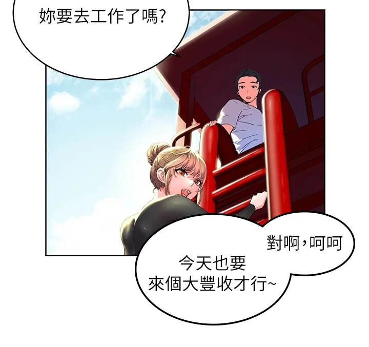 游子归家 第1章：深刻印象 第15页