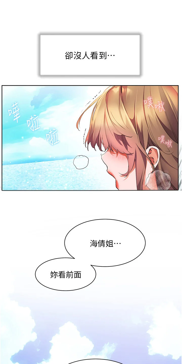 游子归家 第64章：有点可惜 第6页