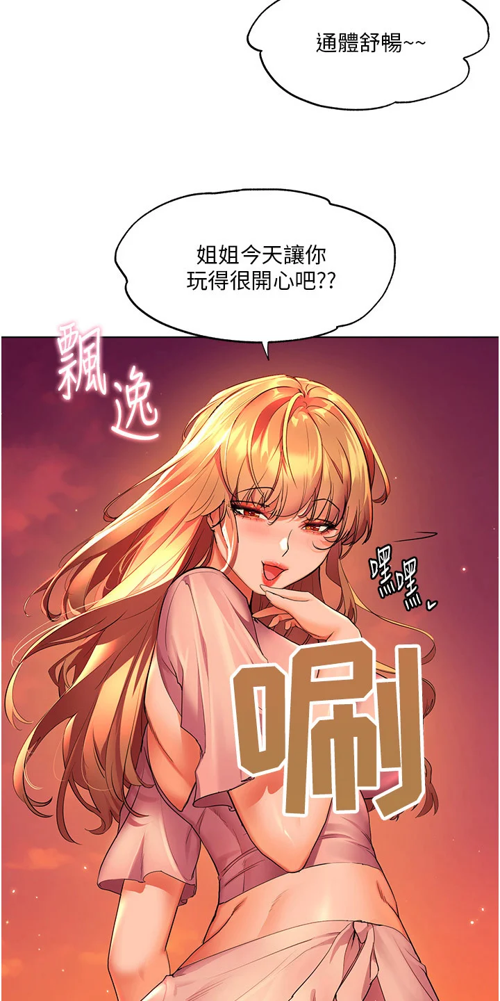 游子归家 第64章：有点可惜 第13页