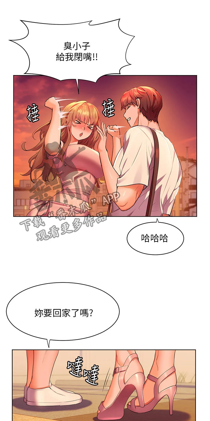 游子归家 第64章：有点可惜 第15页
