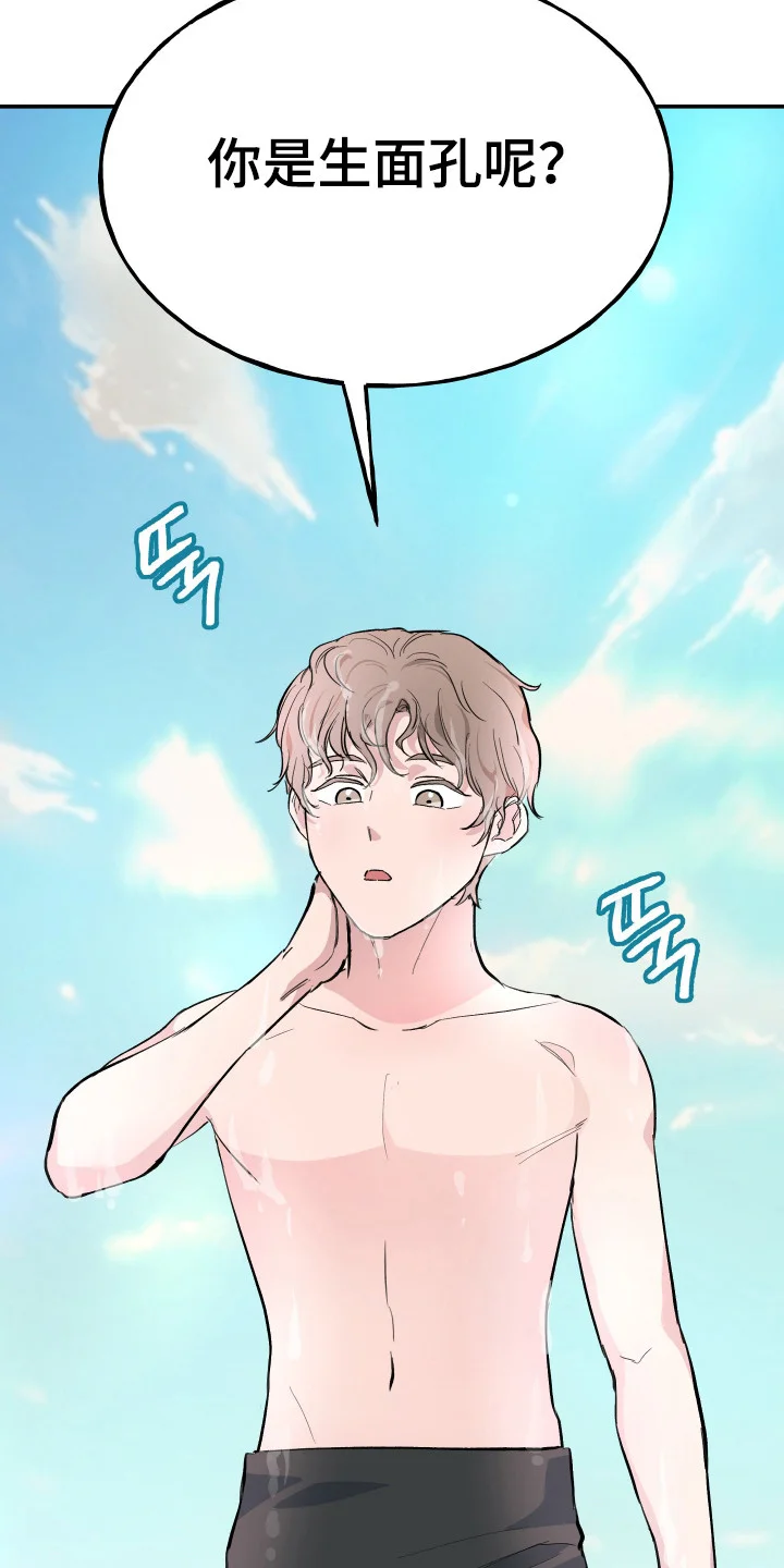 湛蓝的叹息 第2章：海边 第7页