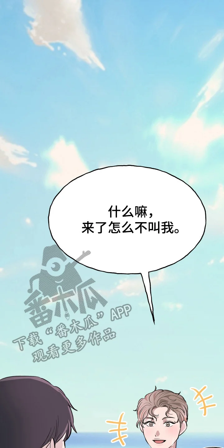 湛蓝的叹息 第2章：海边 第14页