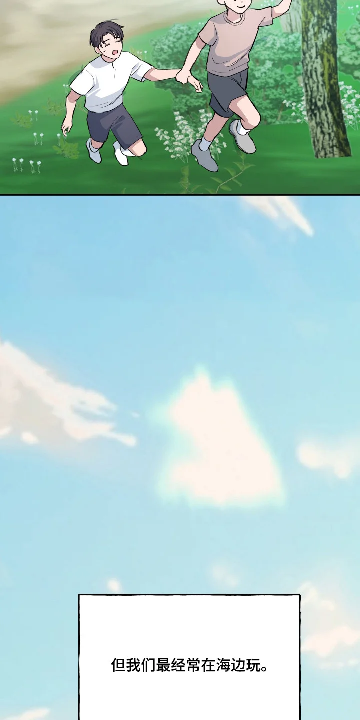 湛蓝的叹息 第2章：海边 第18页