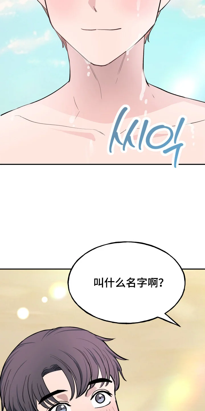 湛蓝的叹息 第2章：海边 第9页