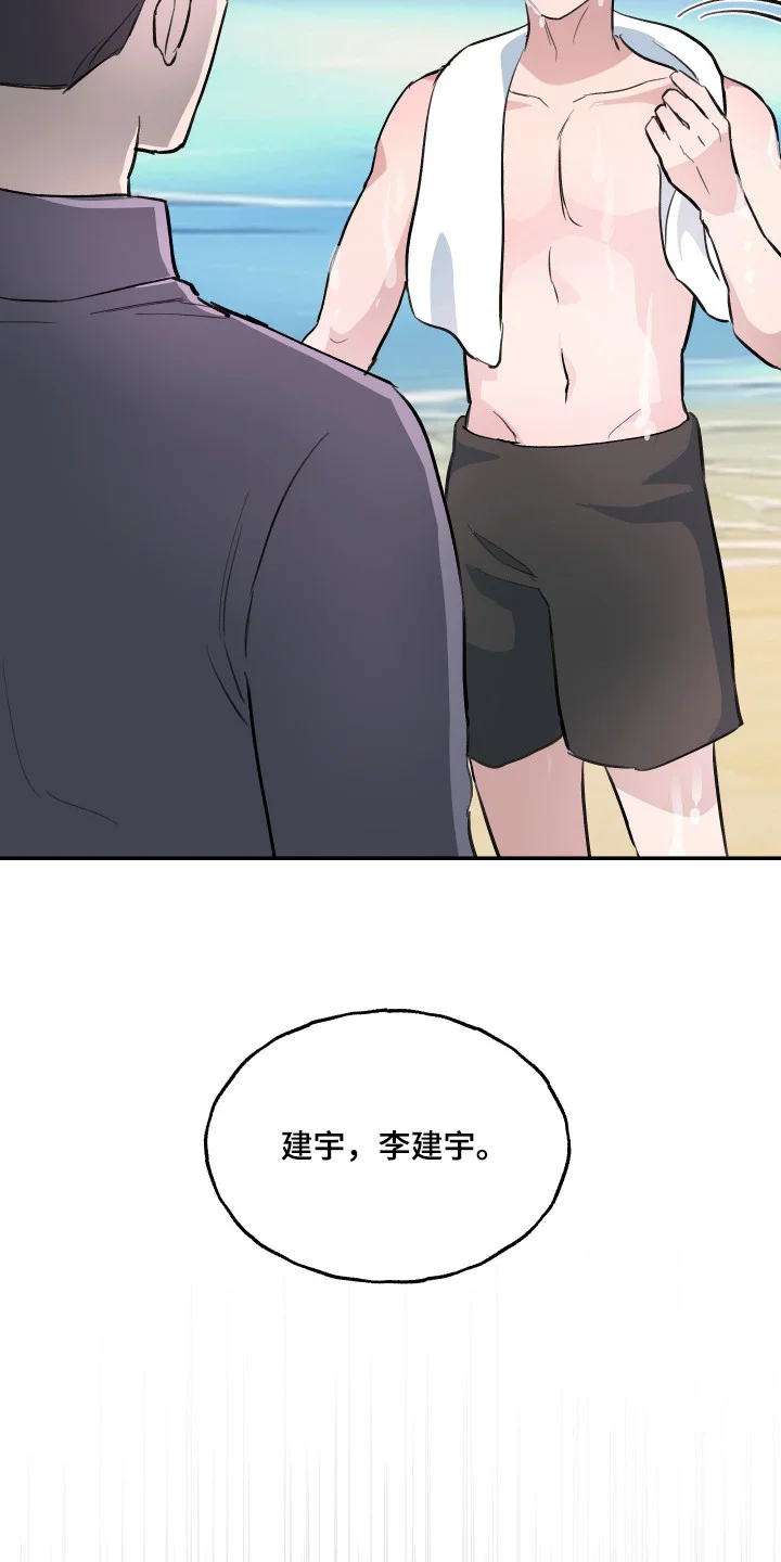湛蓝的叹息 第2章：海边 第15页