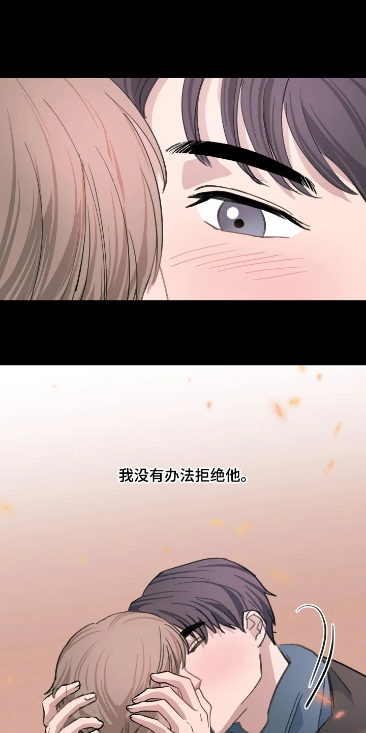 湛蓝的叹息 第5章：无法拒绝 第10页