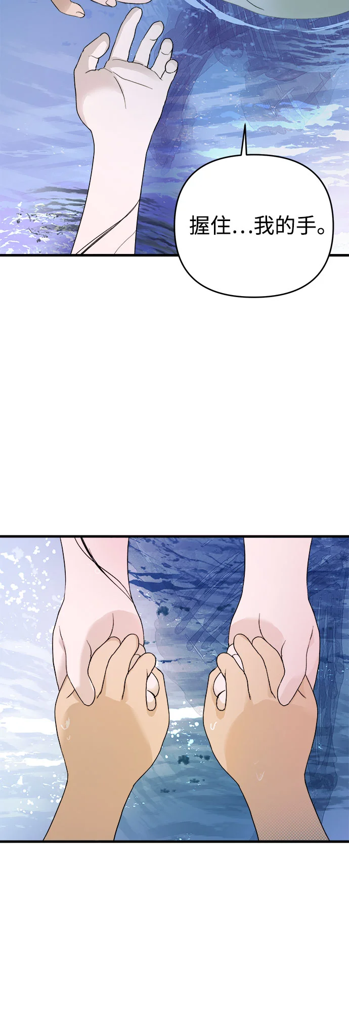 溺爱之渊 第1话 朋友 第75页