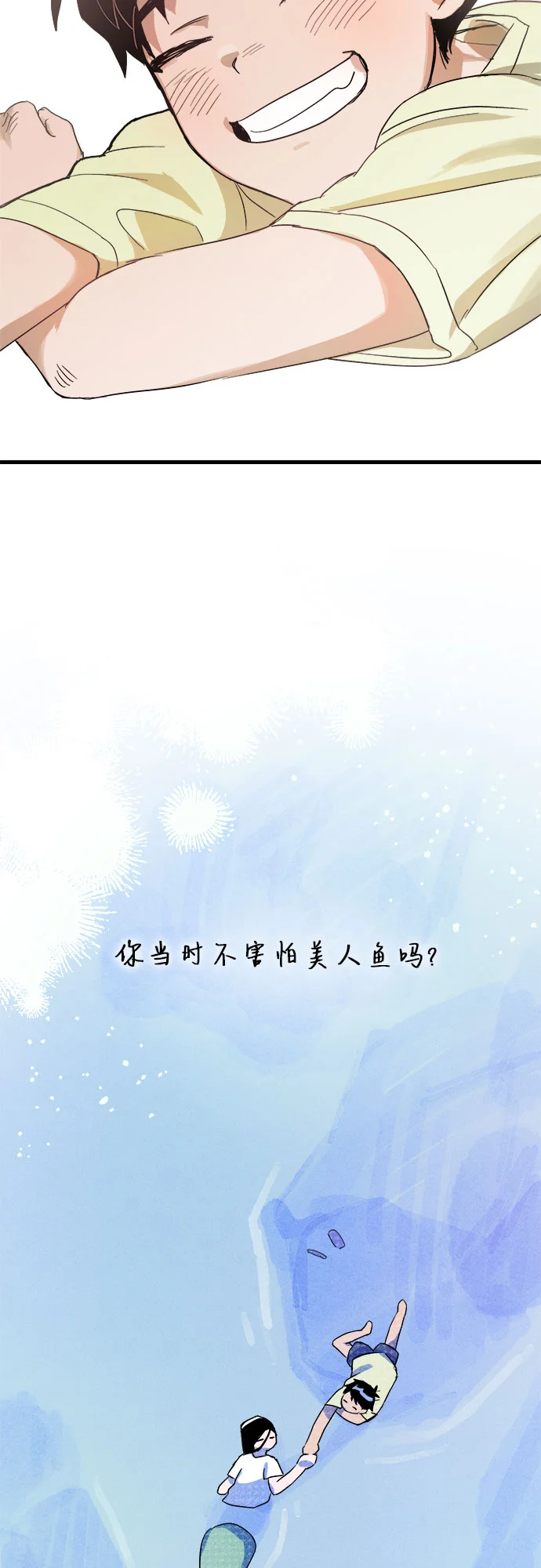 溺爱之渊 第1话 朋友 第48页