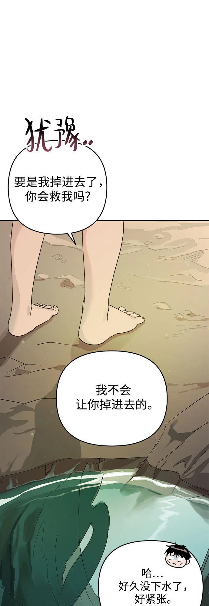 溺爱之渊 第1话 朋友 第63页