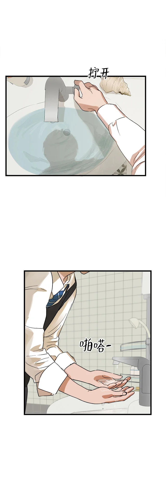 溺爱之渊 第1话 朋友 第98页