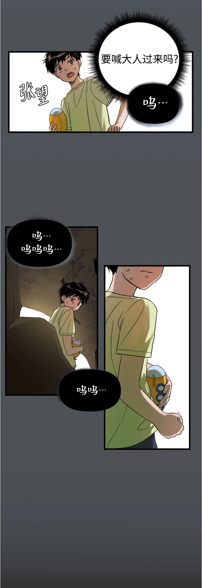 溺爱之渊 第1话 朋友 第25页