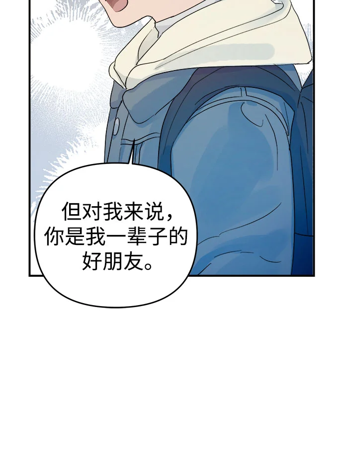 溺爱之渊 第1话 朋友 第90页
