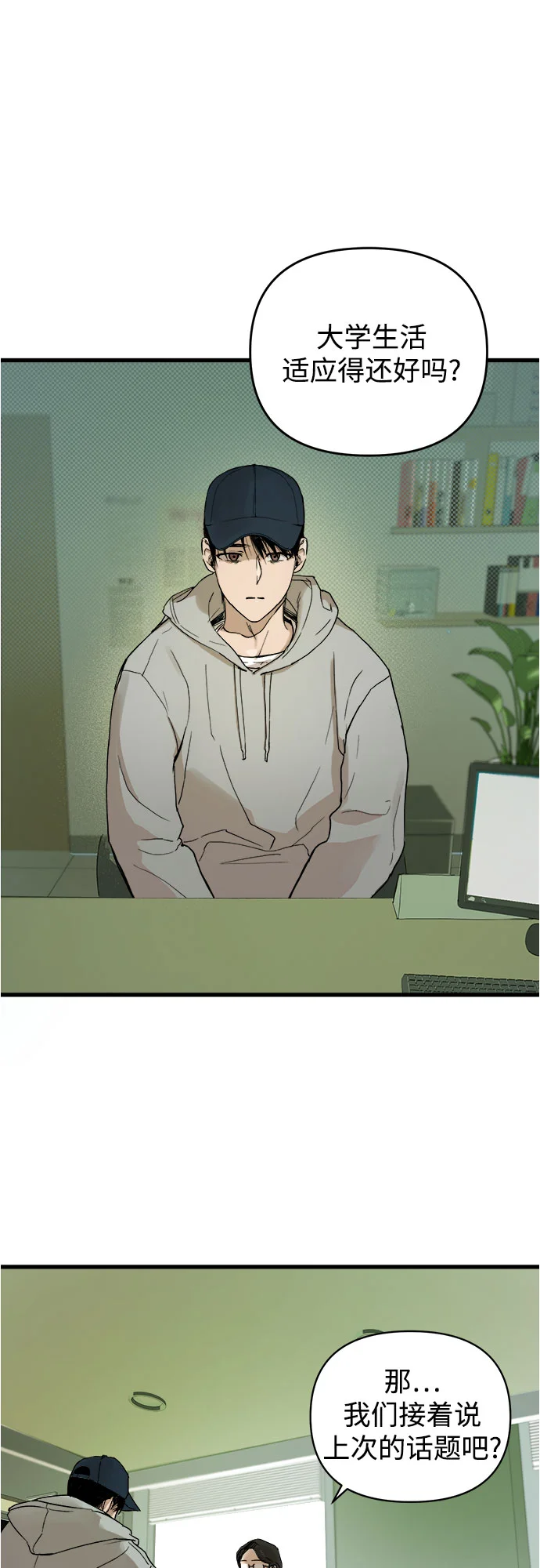 溺爱之渊 第1话 朋友 第9页