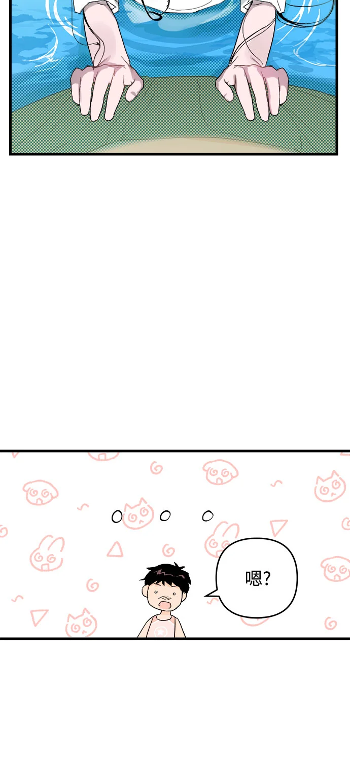 溺爱之渊 第1话 朋友 第62页