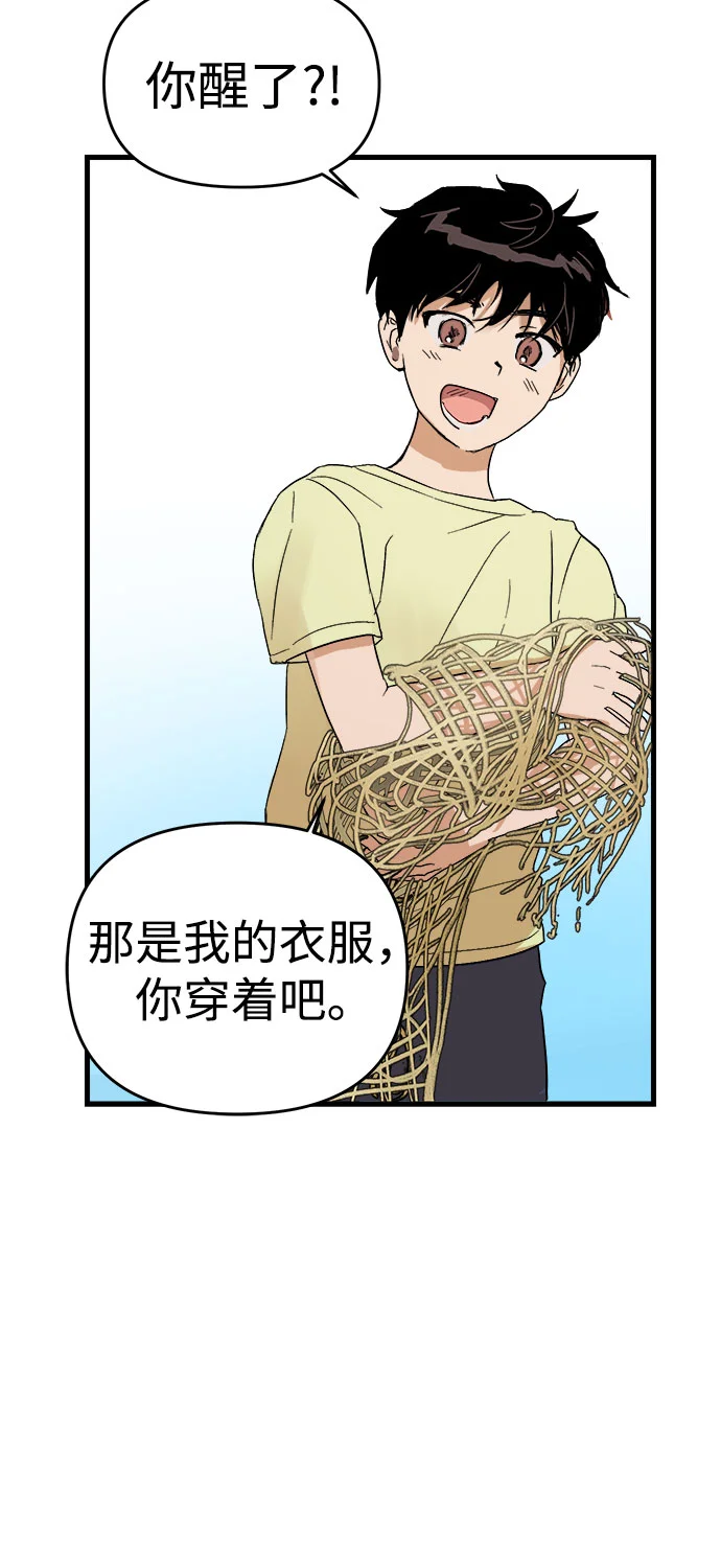 溺爱之渊 第1话 朋友 第40页