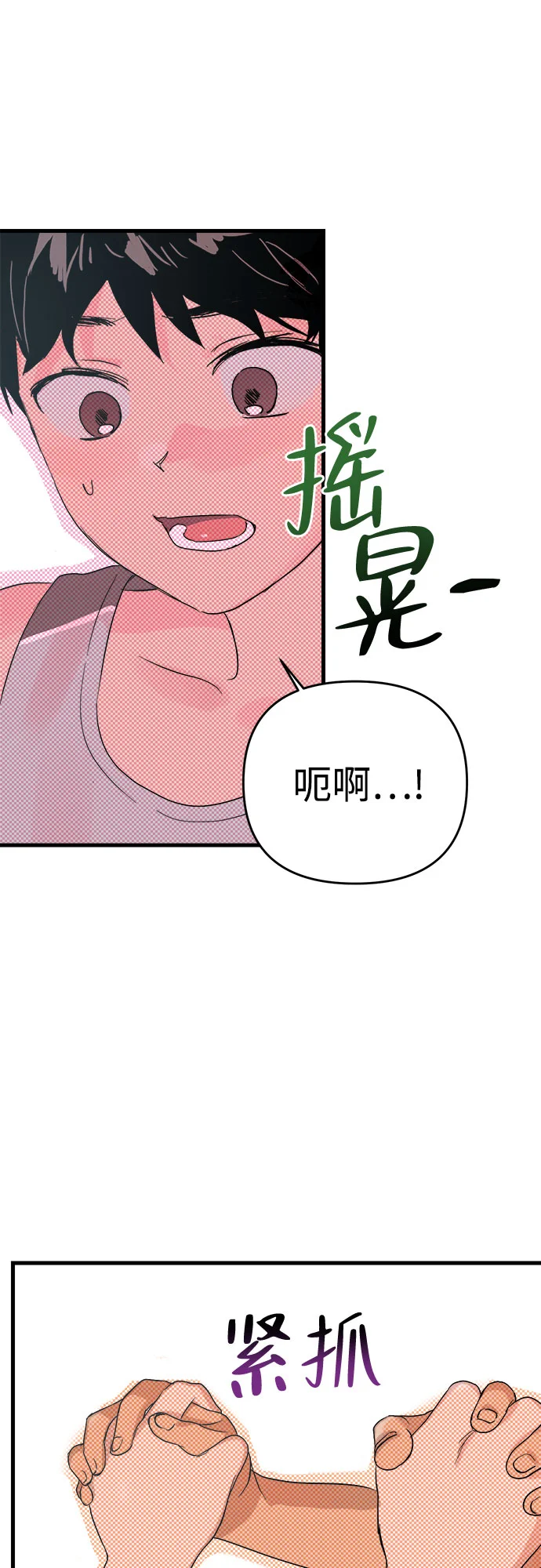 溺爱之渊 第1话 朋友 第77页