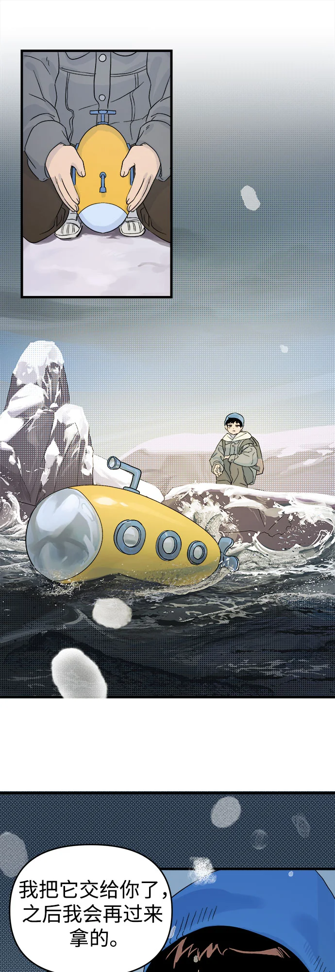 溺爱之渊 第1话 朋友 第91页