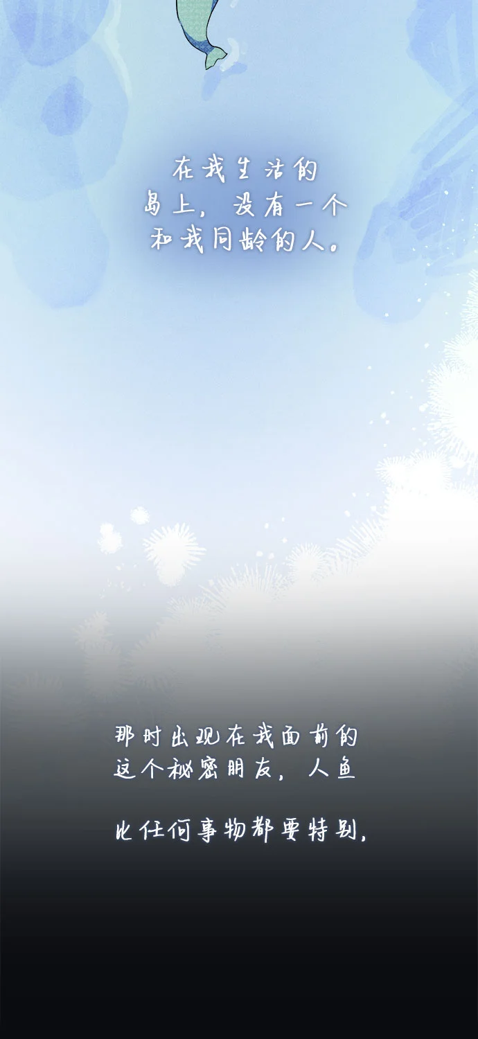 溺爱之渊 第1话 朋友 第49页