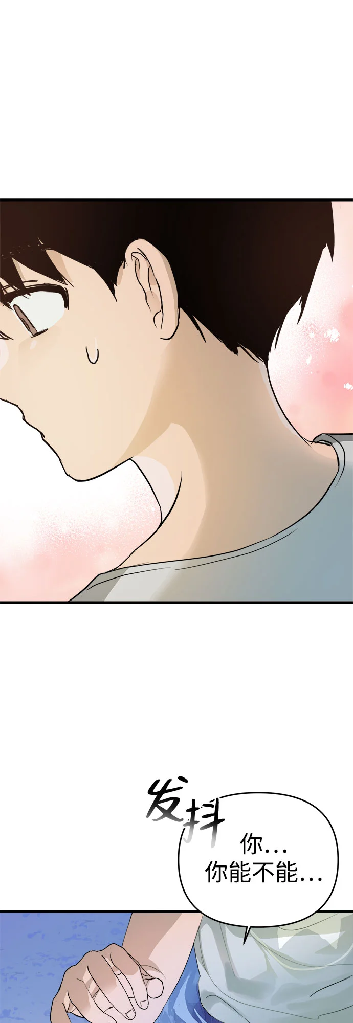 溺爱之渊 第1话 朋友 第74页