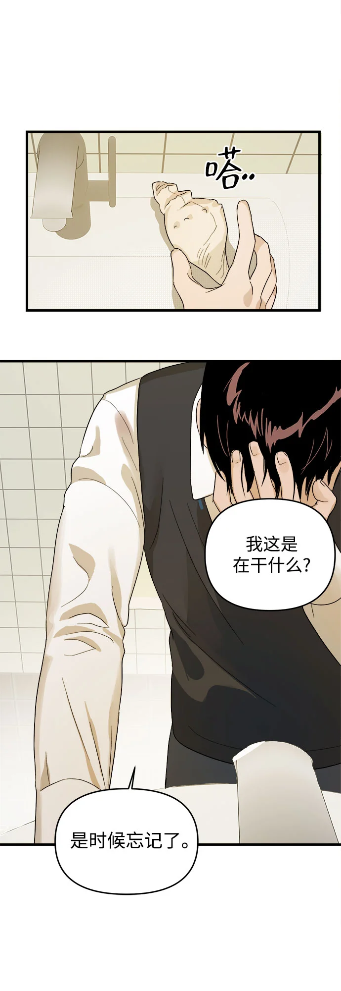 溺爱之渊 第1话 朋友 第96页