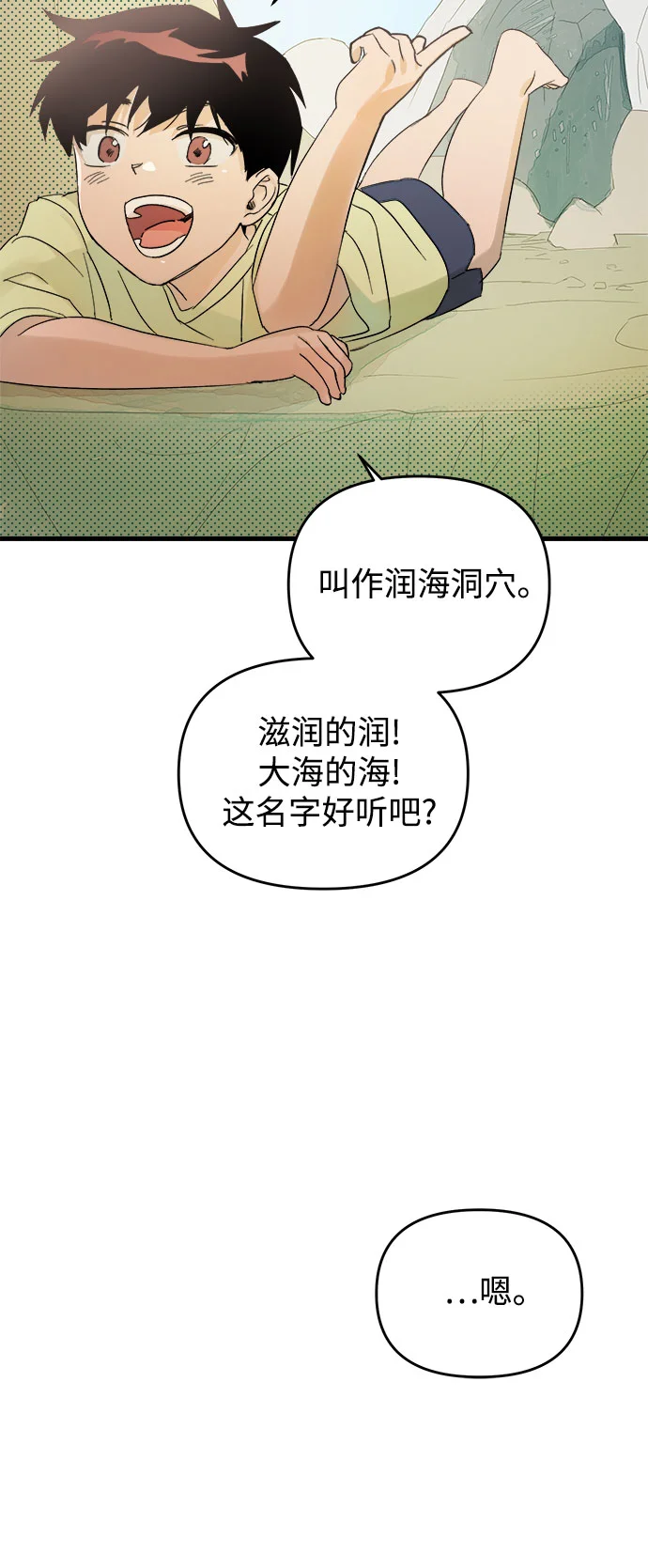 溺爱之渊 第1话 朋友 第45页