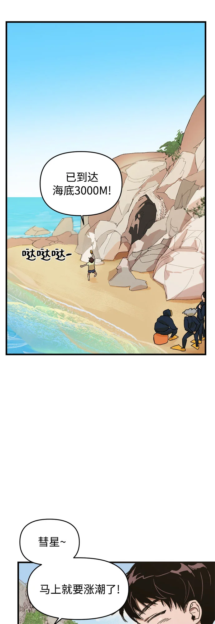 溺爱之渊 第1话 朋友 第18页