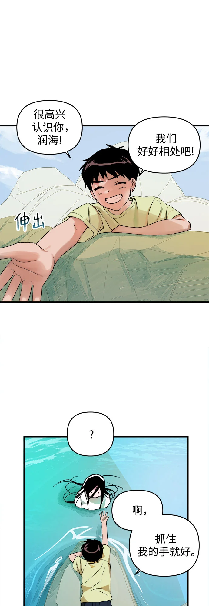 溺爱之渊 第1话 朋友 第46页