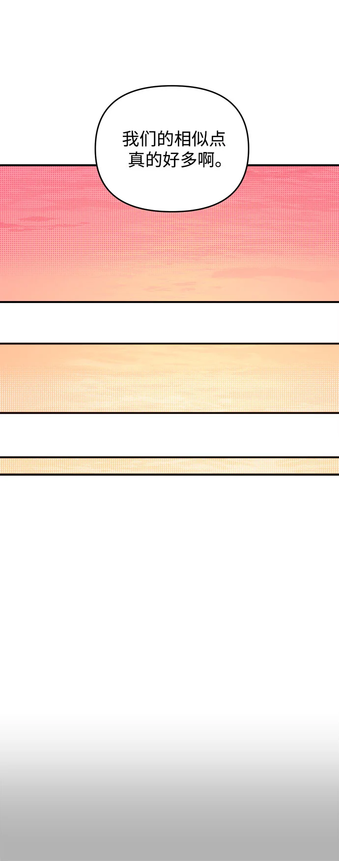 溺爱之渊 第1话 朋友 第83页