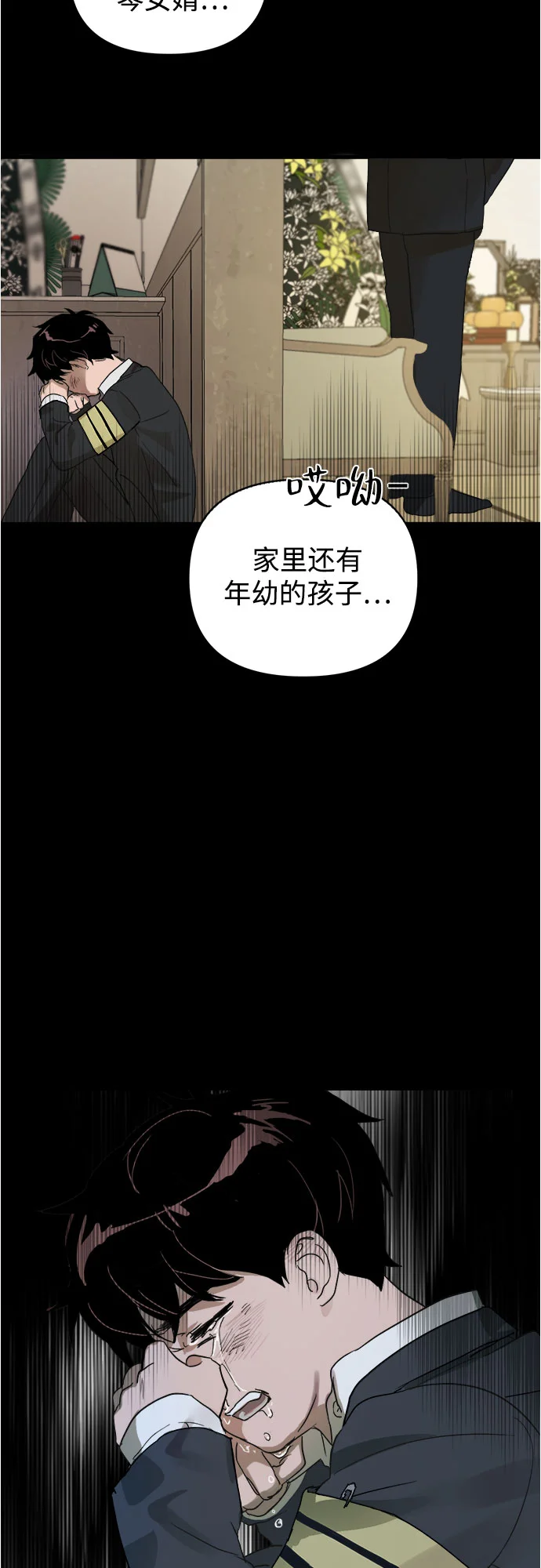 溺爱之渊 第1话 朋友 第27页
