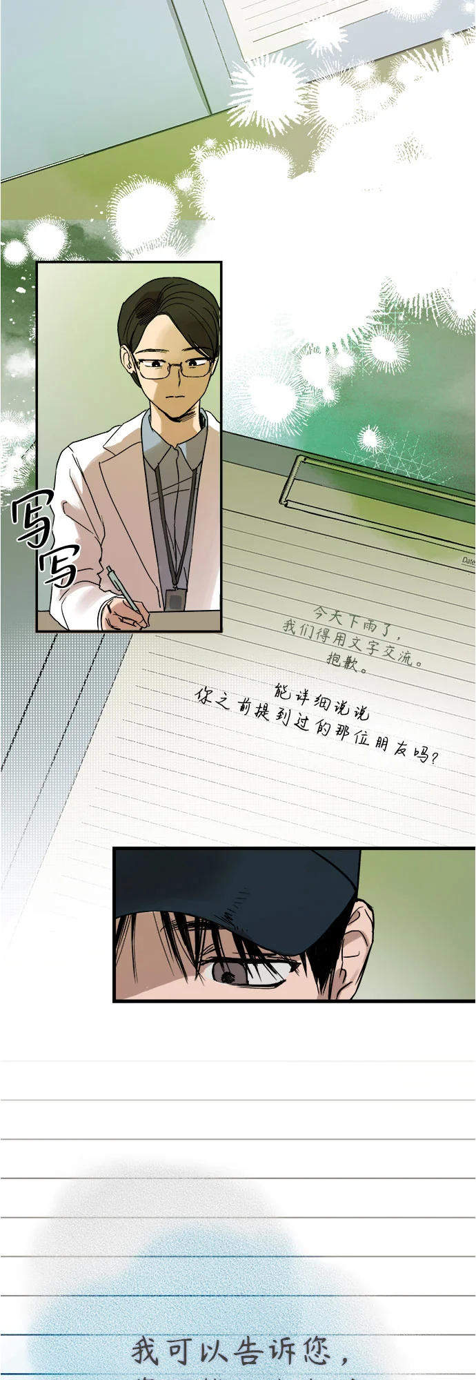 溺爱之渊 第1话 朋友 第11页